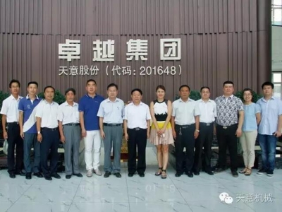 濟寧市工商聯(lián)青年委員會籌委會座談會在天意機械召開